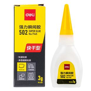 得力502强力胶水7144万能胶金属胶水手工胶水正品补鞋胶皮革木材陶瓷橡胶塑料快速粘接玩具修补7145/7147