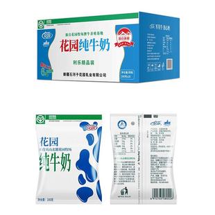 花园纯牛奶利乐枕全脂生牛乳200g*20袋新疆直发