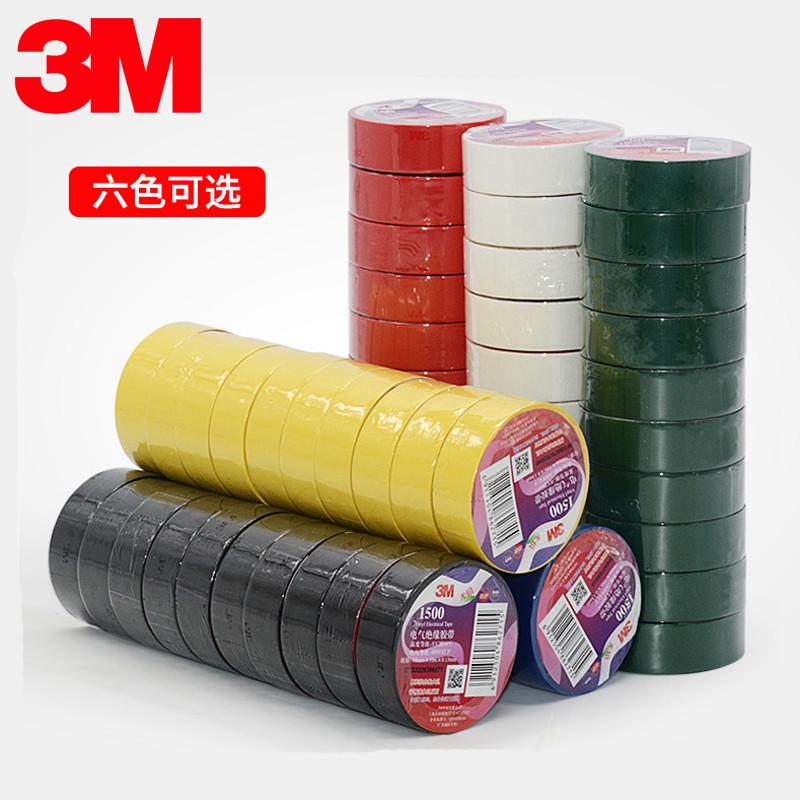 3M电工胶带1500电气通用型无铅防水防火阻燃胶布PVC绝缘胶布10卷