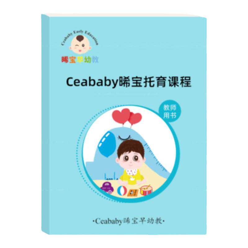 托育课程教案幼儿园托班课程教材