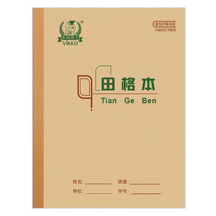 多利博士英语本22k练习本数学本子22开拼音田格本小学生二年级三年级练字写字小学作文统一作业本标准四线格