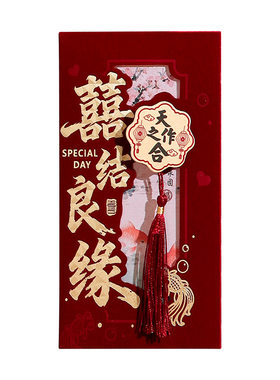 中式婚礼喜字流苏绒布千元红包