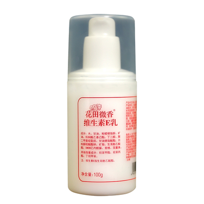 花田微香维生素E乳面霜身体乳