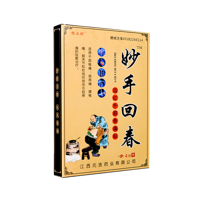 妙手回春杨工坊颈肩腰腿关节贴