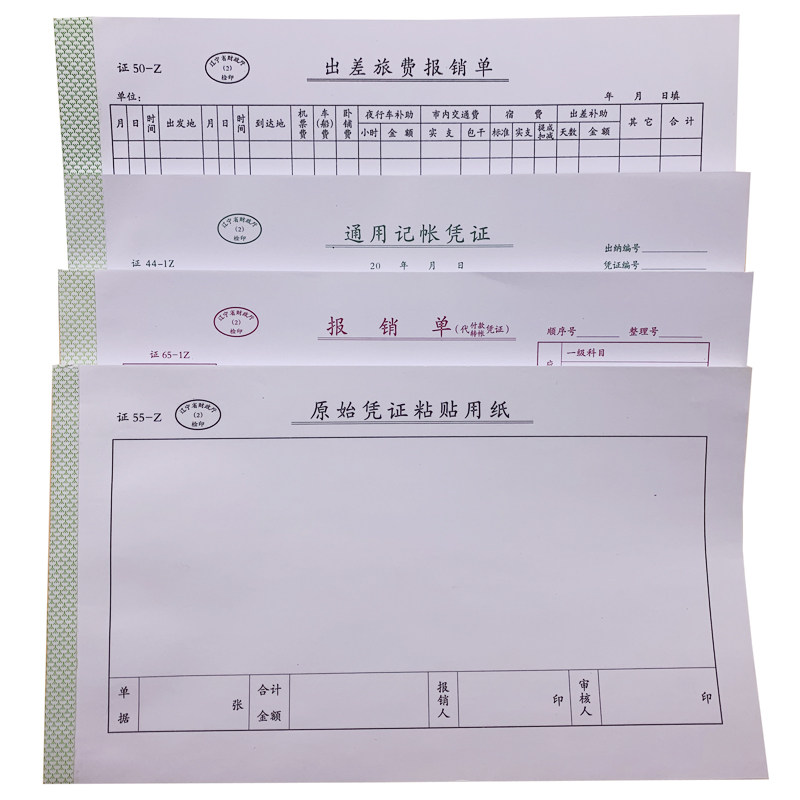 140*240会计报销单通用凭证