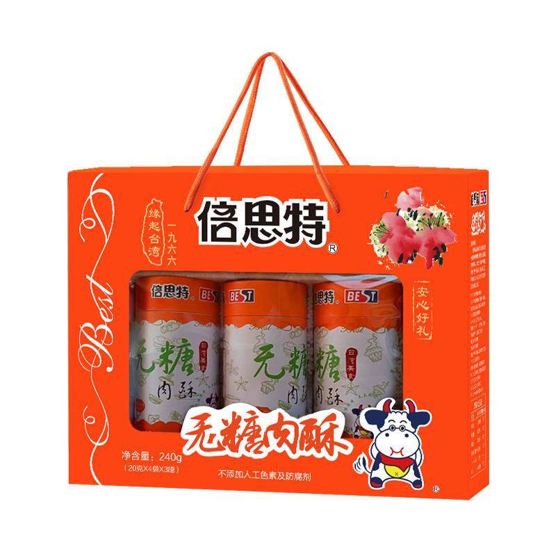 倍思特无糖中秋节节日礼盒肉松