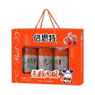 年货节礼品实用倍思特无糖营养肉松礼盒猪后腿肉酥送长辈伴手礼物