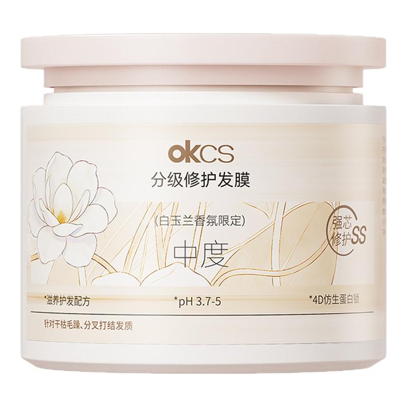 朴志晟同款okcs分级修护发膜