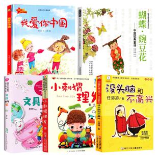 一年级下阅读书目5册我爱你中国何文楠小刺猬理发鲁兵文具的家圣野注音版读书吧课外书必读蝴蝶豌豆花金波没头脑和不高兴任溶溶著