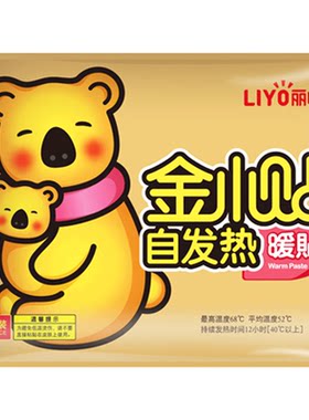 丽悦暖宝宝暖贴十年老品牌