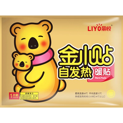 丽悦暖宝宝暖贴十年老品牌