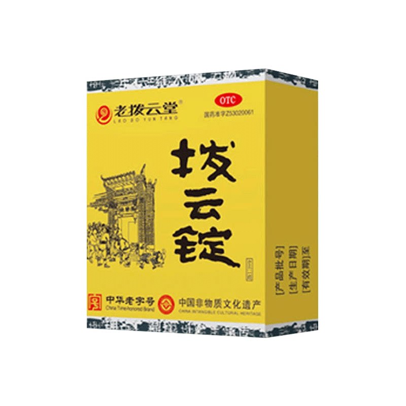 [老拨云堂]拨云锭0.17g+8ml*(2锭+1瓶)/盒