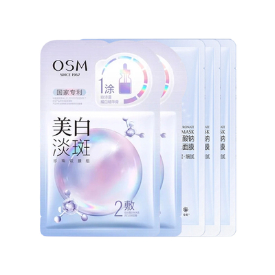 【天猫U先】欧诗漫美白淡斑面膜补水保湿组合5片装官方旗舰店正品
