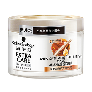 施华蔻发膜200ml免蒸倒膜护发素染发烫发后护理多效修护19羊绒脂