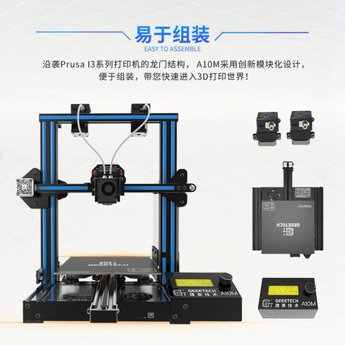 Geeetech 3D打印机 A10M 双混色快速安装准工业级高精度桌面级