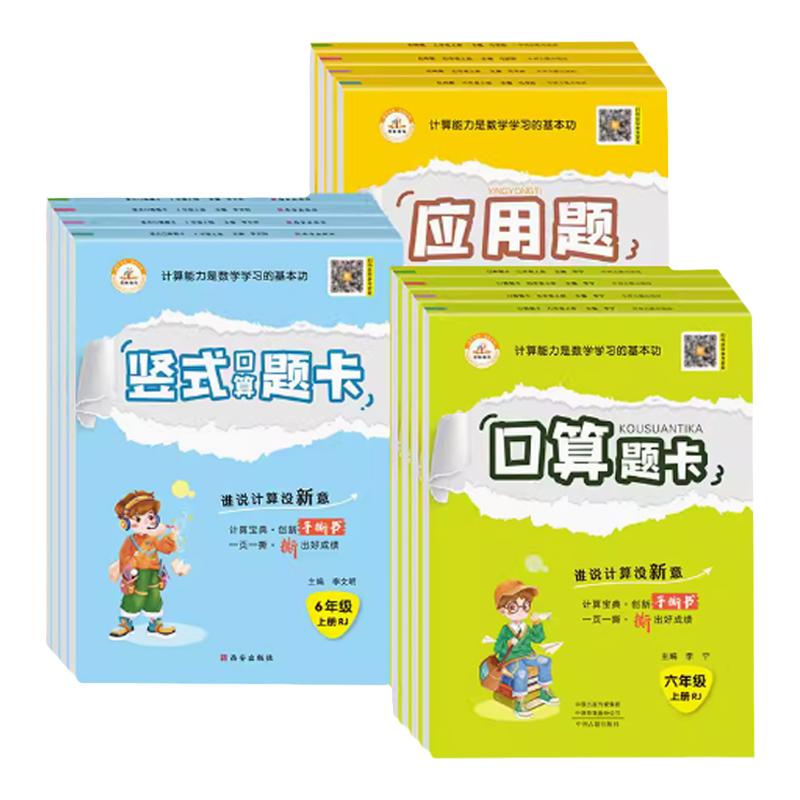 小学口算题卡一二三四五六年级上册下册口算天天练应用题竖式计算数学专项训练 每天一练乘法除法数学思维训练同步练习册