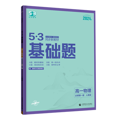 高中基础题高一高三课后同步练习