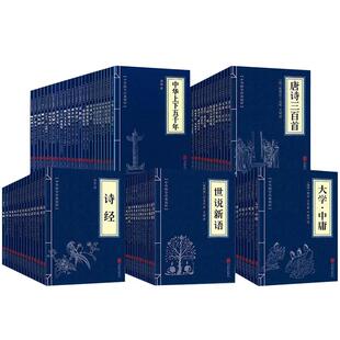 【现货正版】全套127册中华国学经典精粹读本书籍止学鬼谷子道德经易经四书五经资治通鉴诸子百家合集完整版诵读启蒙哲学论语