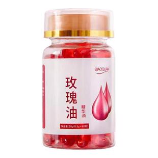 玫瑰油胶囊抗皱抗衰老嫩白去黄暗黄提亮肤色脸部专用脸部玫瑰精华