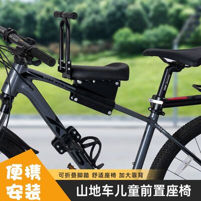山地车儿童前置座椅适用于喜德盛山地车通用型便携安装小巧可折叠
