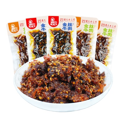 渝妹子金丝牛肉麻辣零食重庆特产