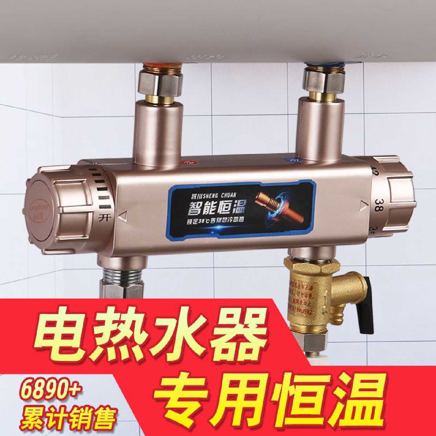 电热水器恒温阀智能专用混水阀水温自动调节器淋浴龙头温控器