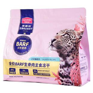 麦富迪barf霸弗生骨肉主食冻干幼猫成猫粮鲜鸡肉乳鸽鸡肉牛肉零食