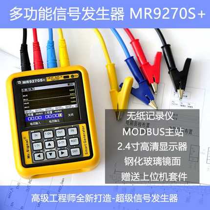 MR9270S+HART手操器4-20mA信号源发生器变送仪表热电阻热电偶直销