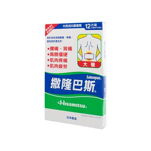 香港版日本久光膏药镇痛贴肩痛腰痛肌肉疲惫贴膏撒隆巴斯消炎止痛