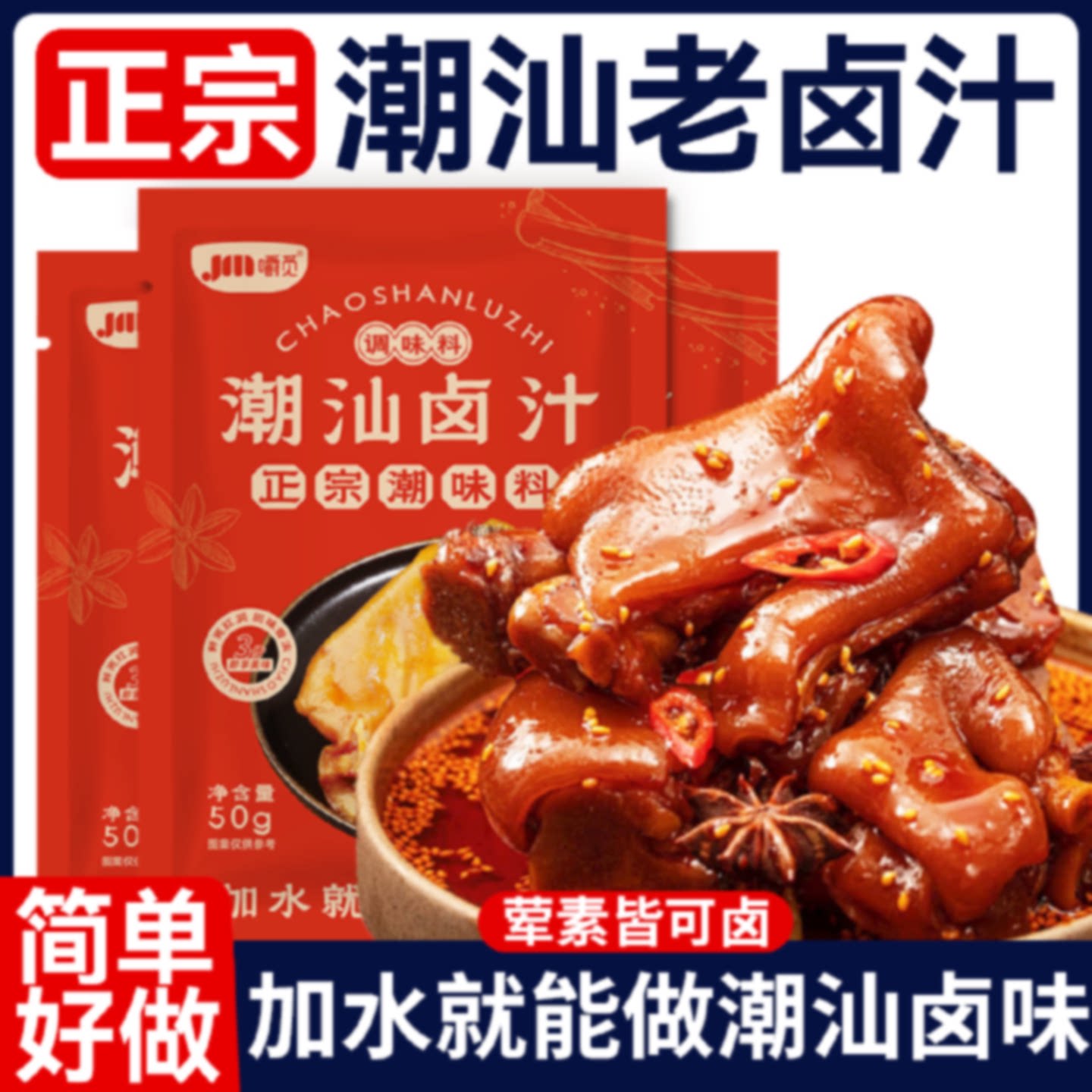 正宗潮汕五香卤汁卤味料包卤牛肉卤水酱料卤料包家用商用小包装