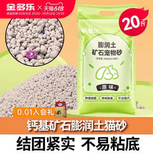 实惠装 猫砂膨润土矿砂除臭几近无尘幼猫专用猫沙10公斤20省 包邮