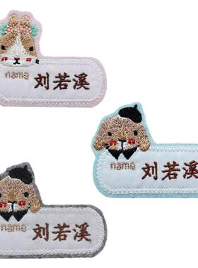 凤曦原创正版授权幼儿园名字贴刺绣可缝制款纯棉包邮可爱小兔八子