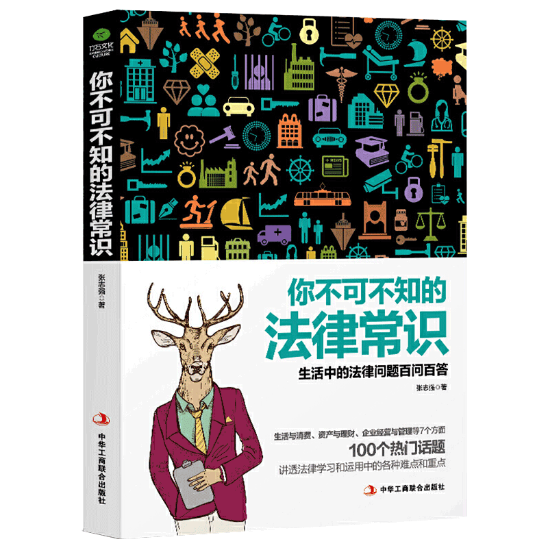 《你不可不知的法律常识》 9.9元包邮（需用券）