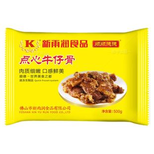 新雨润点心牛仔骨 冷冻腌制原切黑椒带骨牛肉扒三骨排食品500g/包