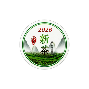 茶叶不干胶封口贴茶叶罐密封贴防伪贴红茶绿茶通用标签贴可定制