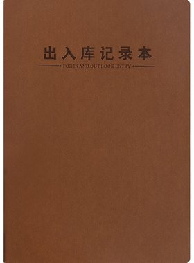 进销存店铺商用库房实物记录本