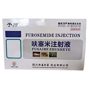 予邦兽药呋塞米利尿针剂消水肿速治猪牛羊狗猫水肿病胸腹腔积液水