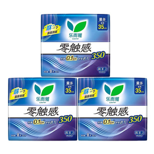 花王乐而雅卫生巾零触感超薄棉柔夜用姨妈巾350mm8片/包