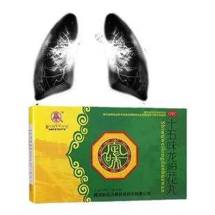 藏药十五味龙胆花丸支气管炎止咳化痰气喘呼吸困难咳嗽清热理肺xl