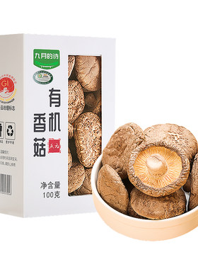 九月的诗有机庆元香菇100g*1盒