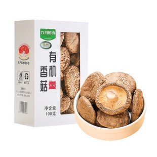 九月的诗庆元有机干香菇100g农家头茬大厚菇干货农产品地理标志