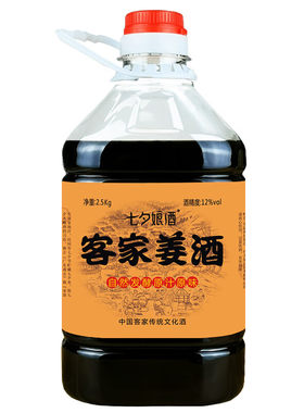 客家黑豆姜酒火炙客家黄酒月子酒