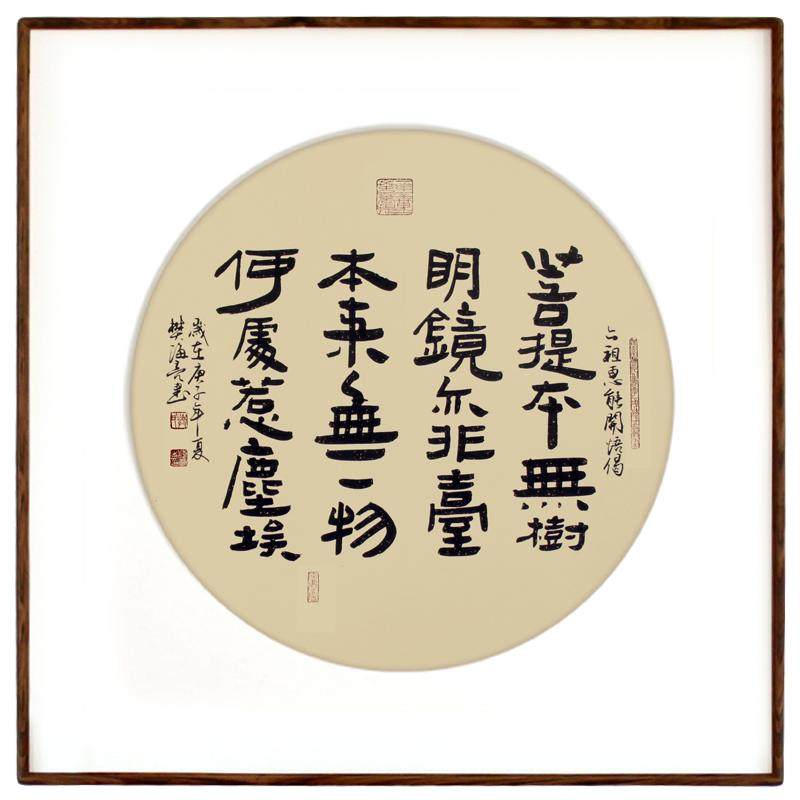 菩提书法作品装饰名人手写真迹