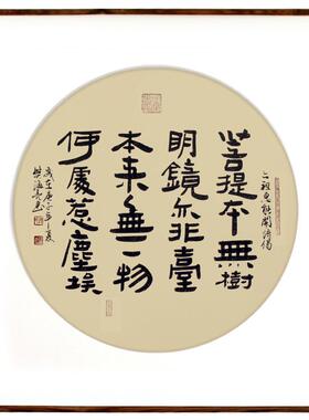 菩提书法作品装饰名人手写真迹