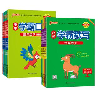 2025秋小学学霸口算默写一二三四五六年级上下册语文数学人教北师教材同步口算计算小达人应用题卡天天默写能手天天计算专项练习