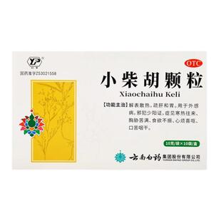 云南白药云丰小柴胡颗粒10袋/盒非6袋小柴胡感冒颗粒心烦喜呕食欲