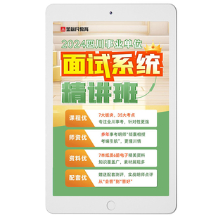 金标尺2025 四川事业编单位教师医疗护理结构化人才引进面试网课