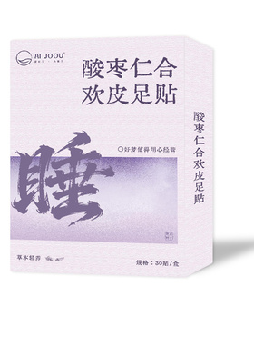 睡眠贴严重失眠深度助眠快速入睡困难晚安神助眠改善神器酸枣仁