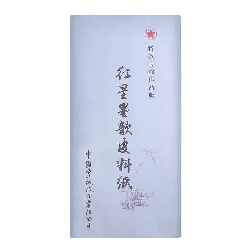 红星宣纸新品红星牌皮料纸檀皮生宣纸整张书法作品纸国画专用纸半生半熟六四尺书画学生毛笔字纸安徽泾县正品