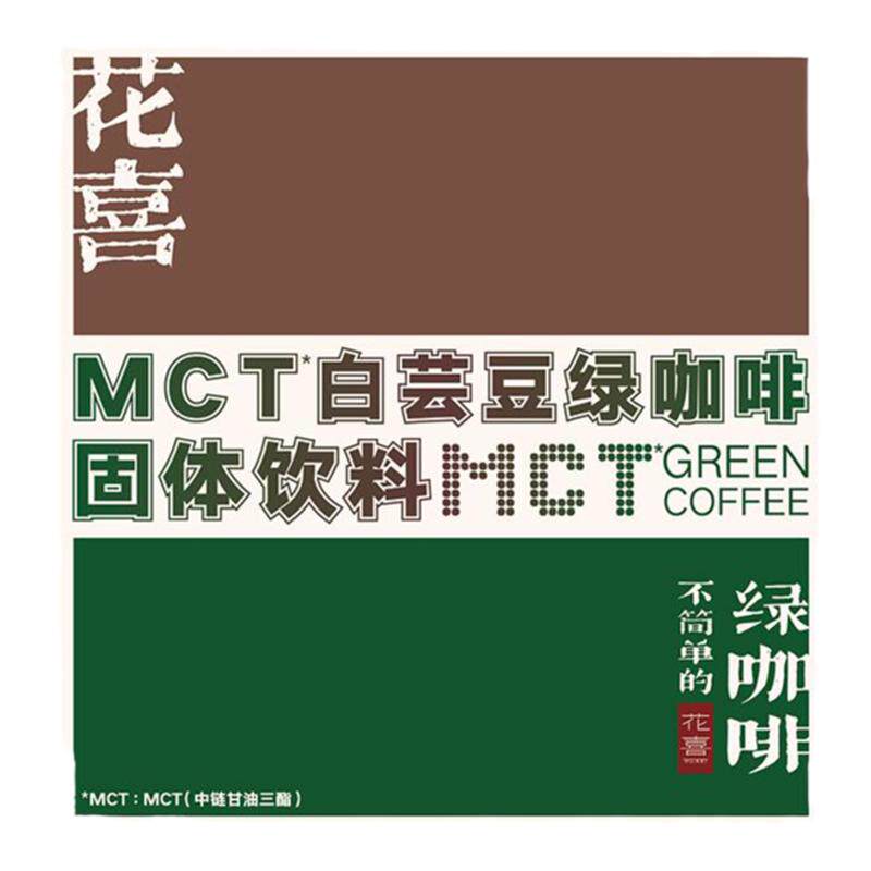 花喜白芸豆绿咖啡饱腹拦截糖碳水